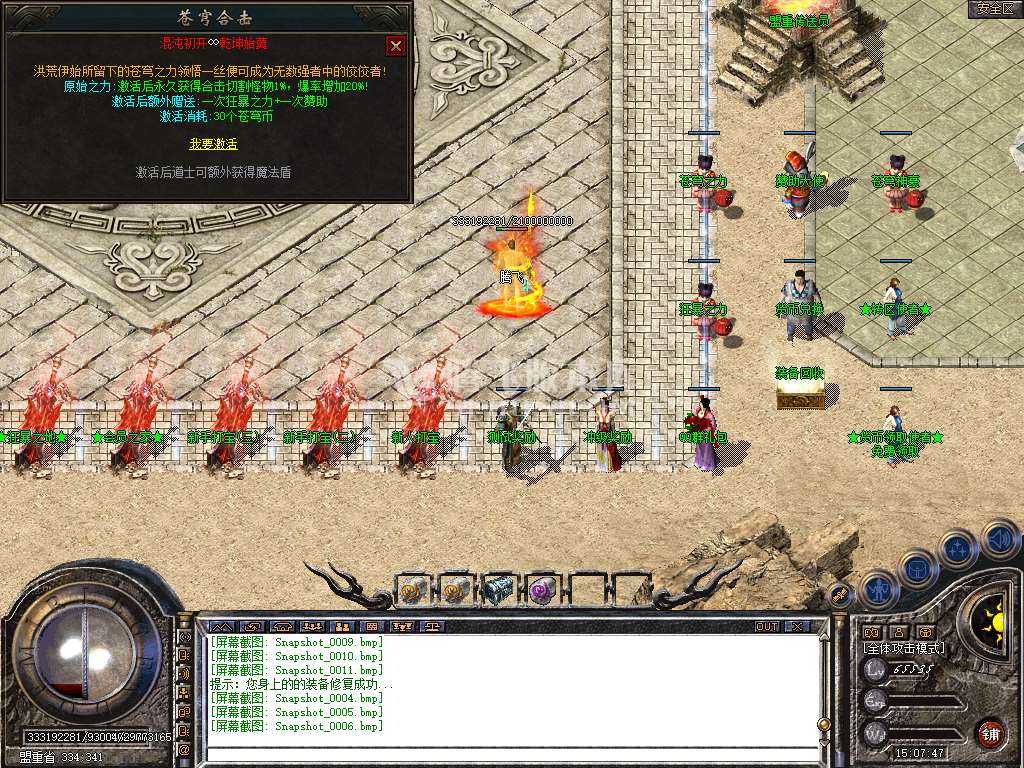 1.80苍穹道盾合击