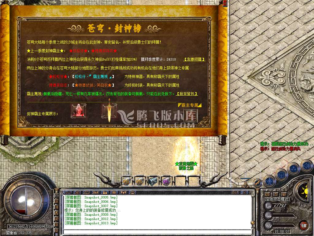 1.80苍穹道盾合击