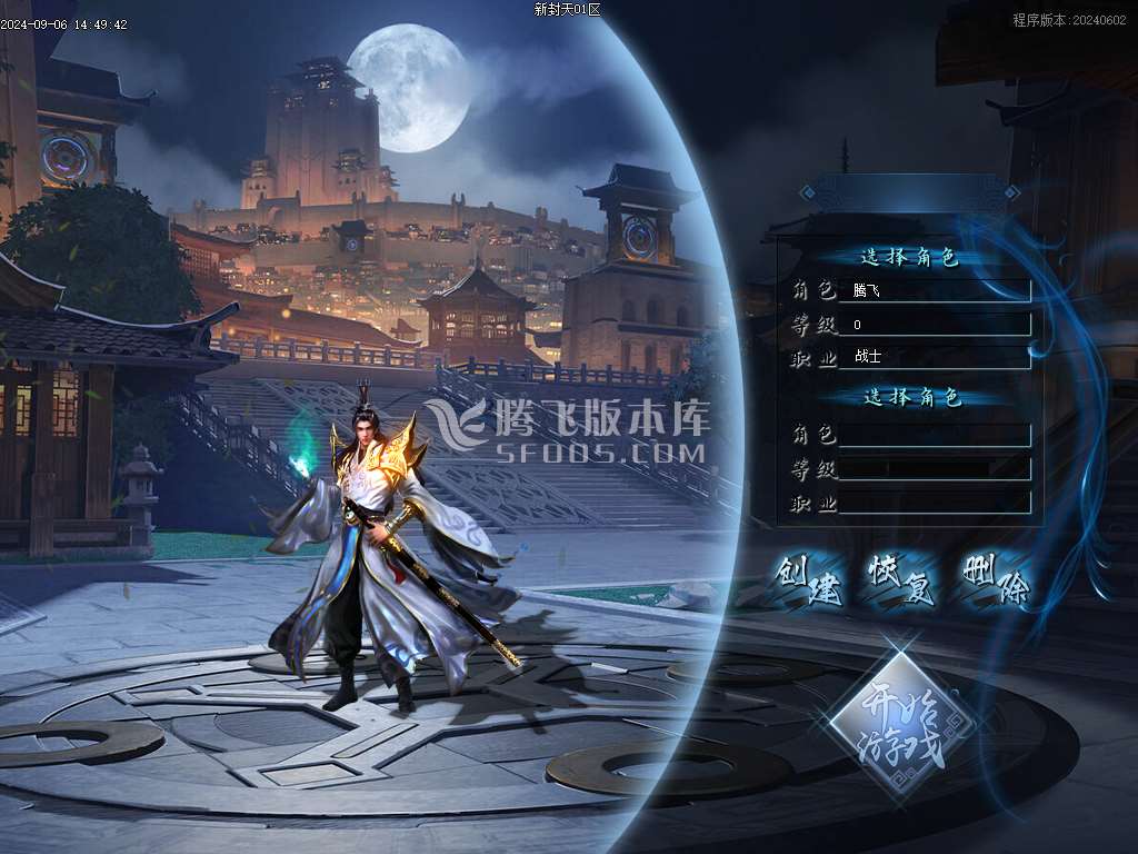 逐梦无惧·新封天录专属神器单职业