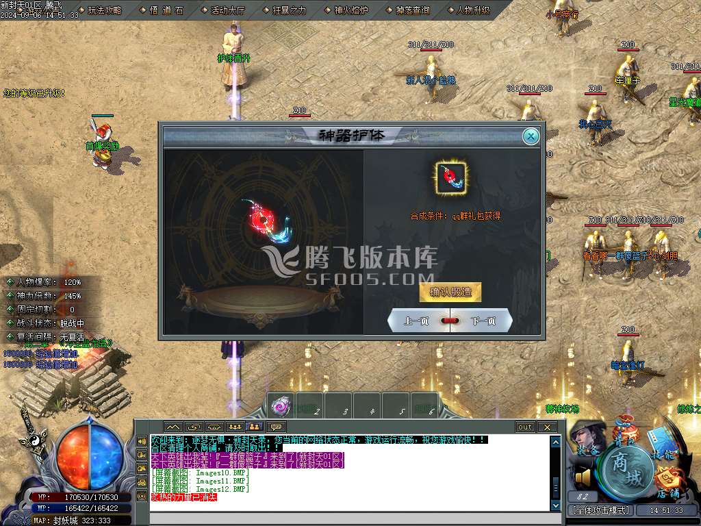 逐梦无惧·新封天录专属神器单职业