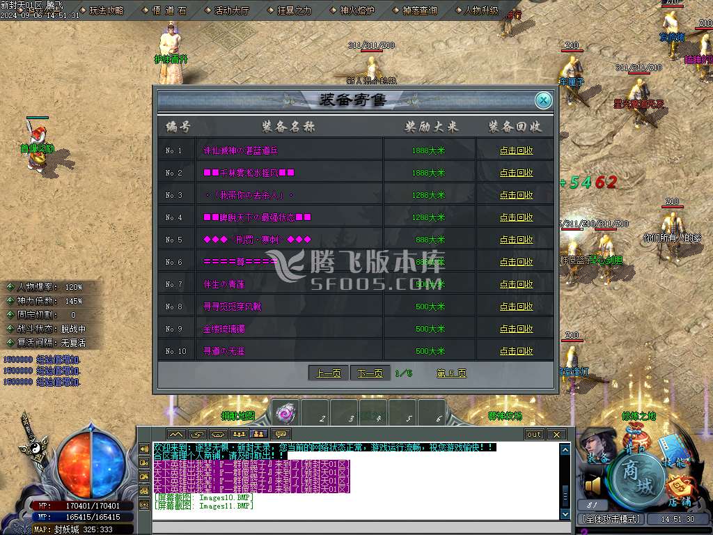 逐梦无惧·新封天录专属神器单职业