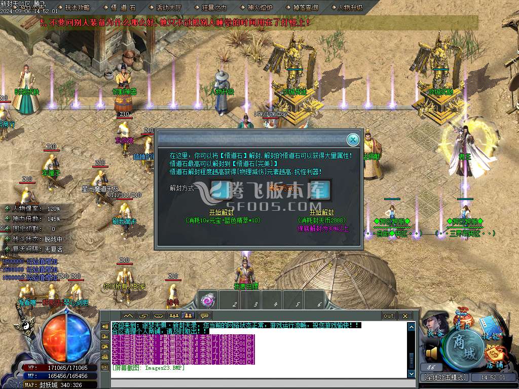 逐梦无惧·新封天录专属神器单职业