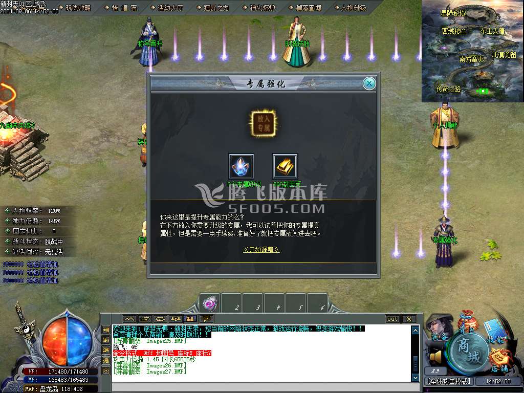 逐梦无惧·新封天录专属神器单职业