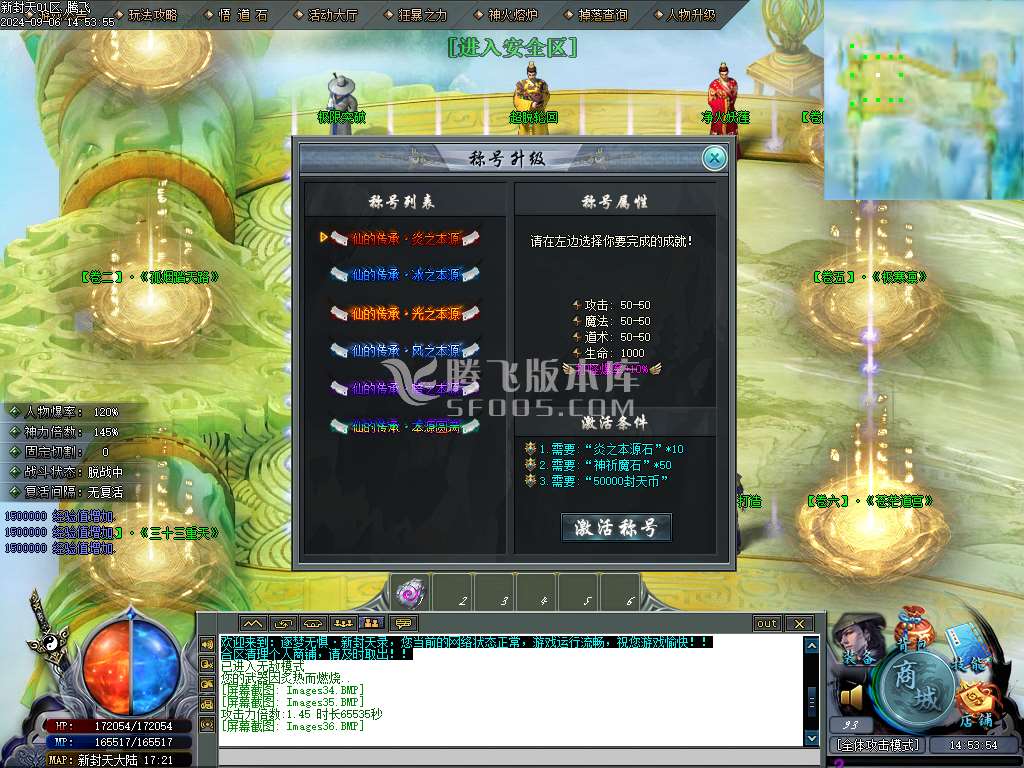 逐梦无惧·新封天录专属神器单职业