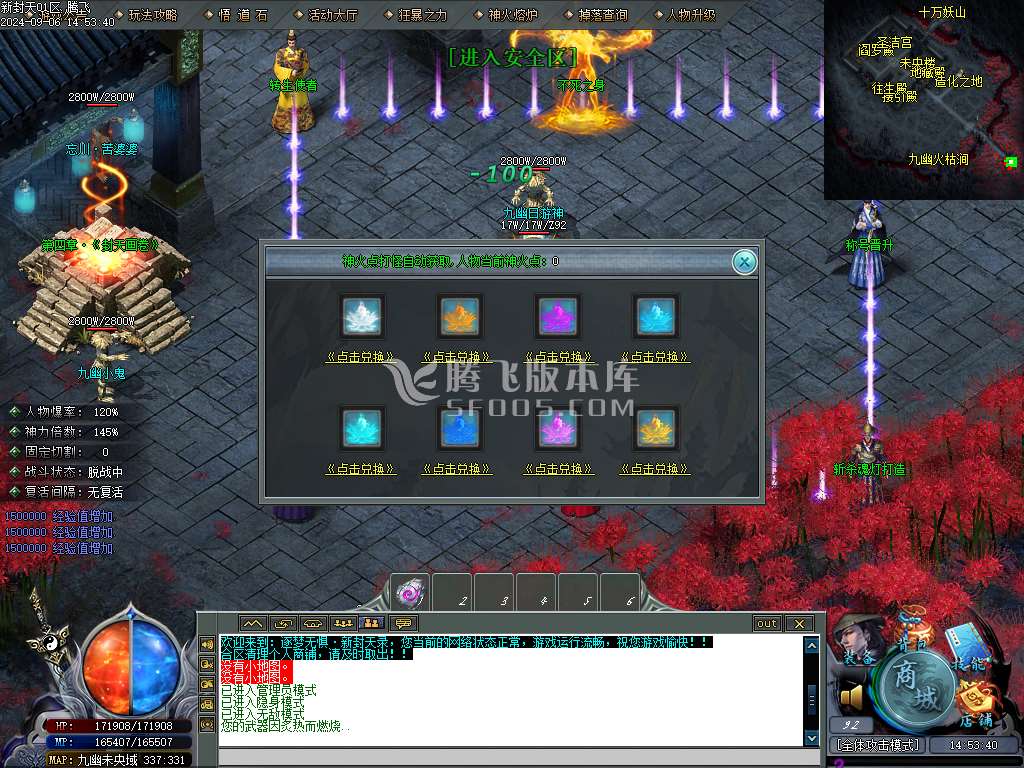 逐梦无惧·新封天录专属神器单职业