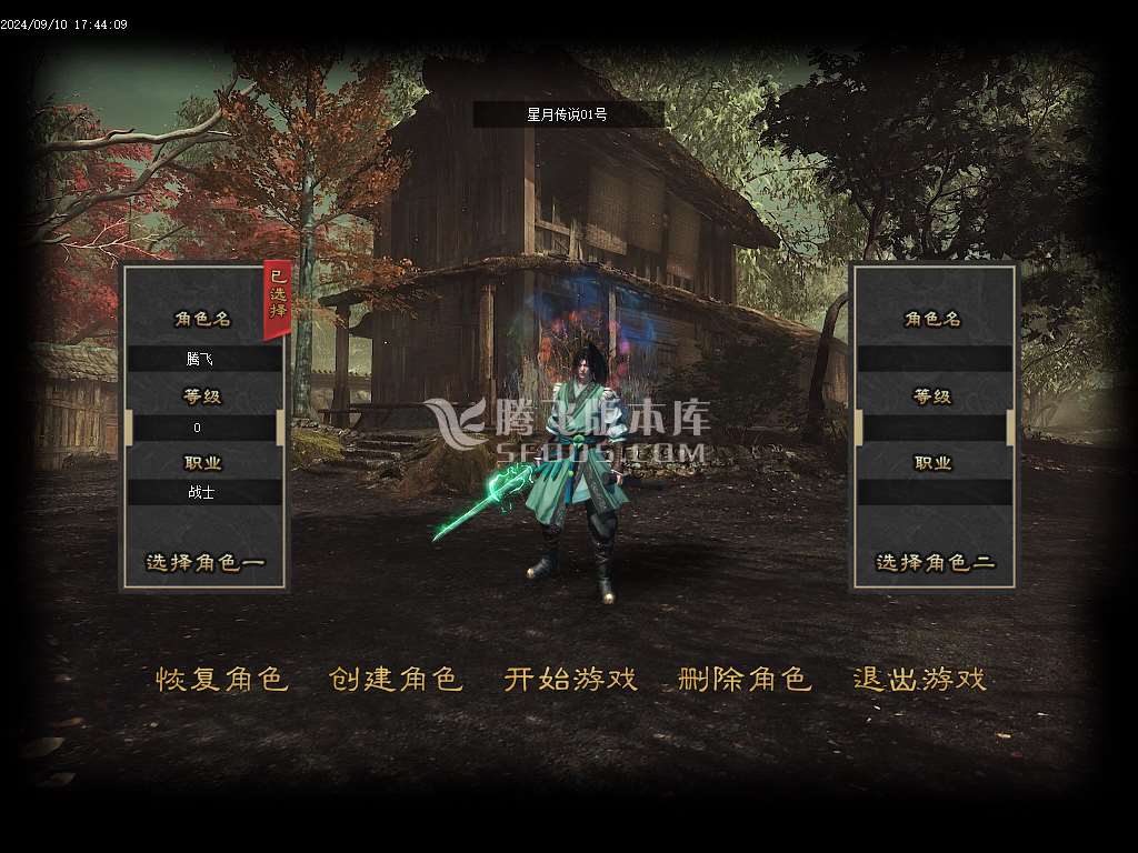 星月传说特色专属复古单职业