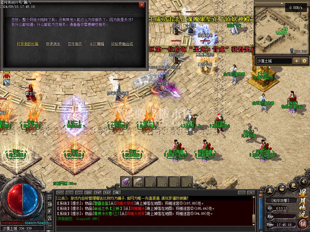 星月传说特色专属复古单职业