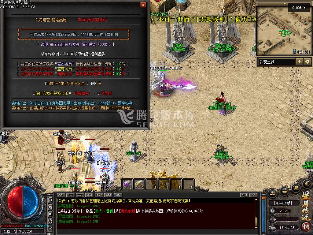 星月传说特色专属复古单职业