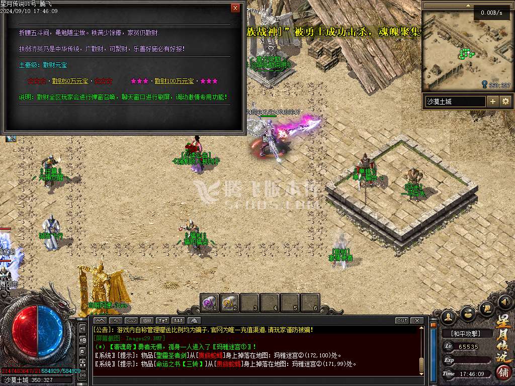星月传说特色专属复古单职业