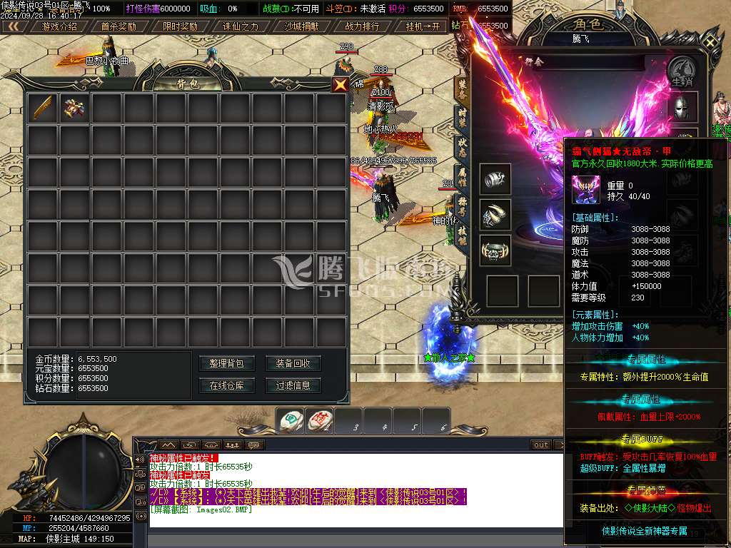侠影传说神器无限刀单职业-esp插件