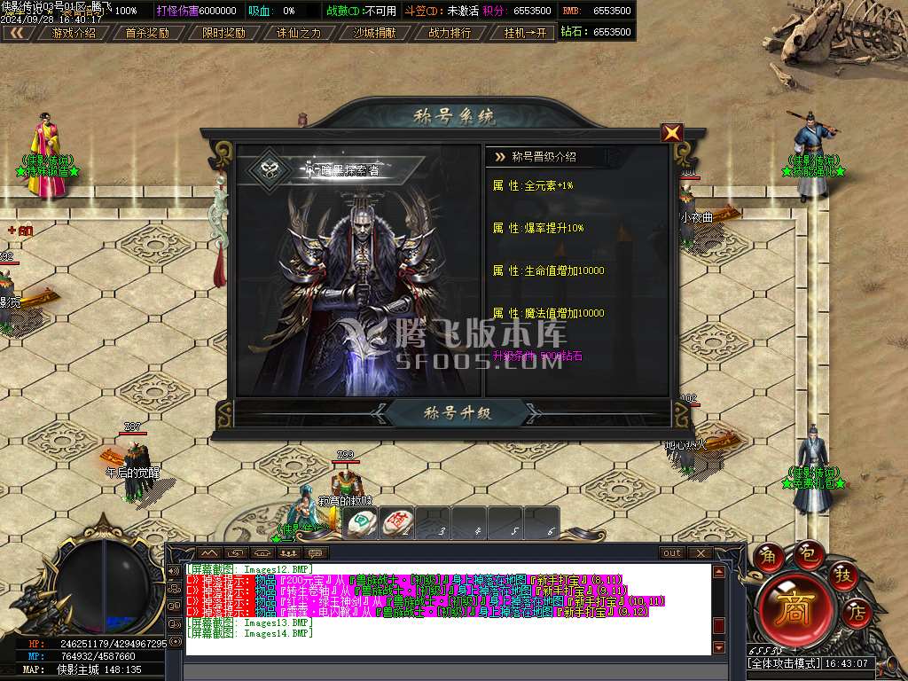 侠影传说神器无限刀单职业-esp插件