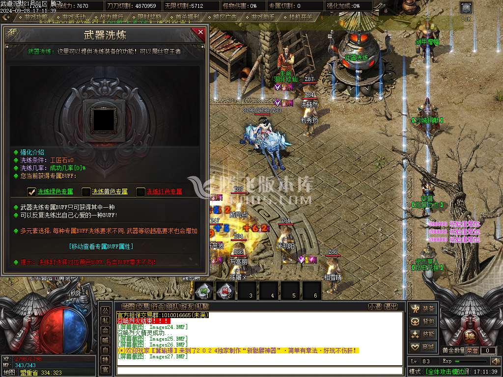 武道沉默迷失专属单职业