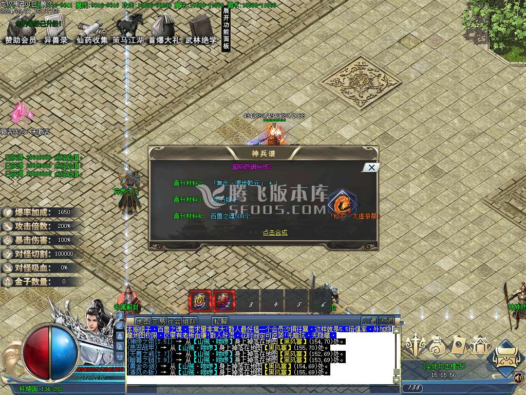 龙纹神器激情单职业-esp插件