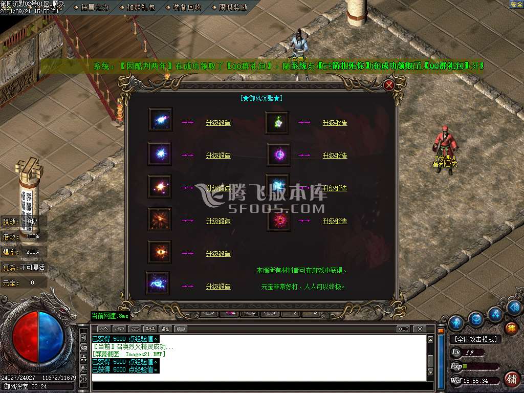 精修御风沉默剧情专属沉默单职业-esp插件