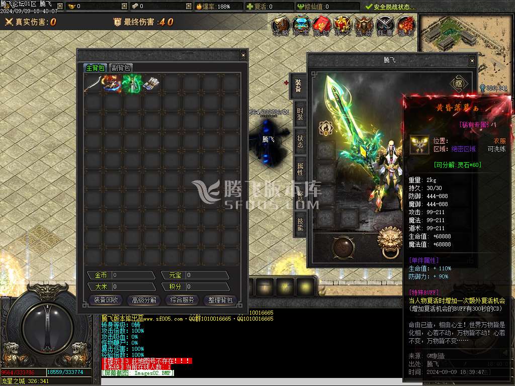 疾星斩月追梦神器单职业