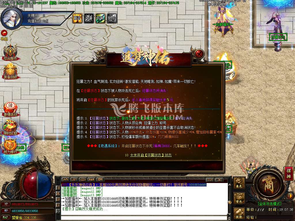独家新追梦神佑单职业-esp插件