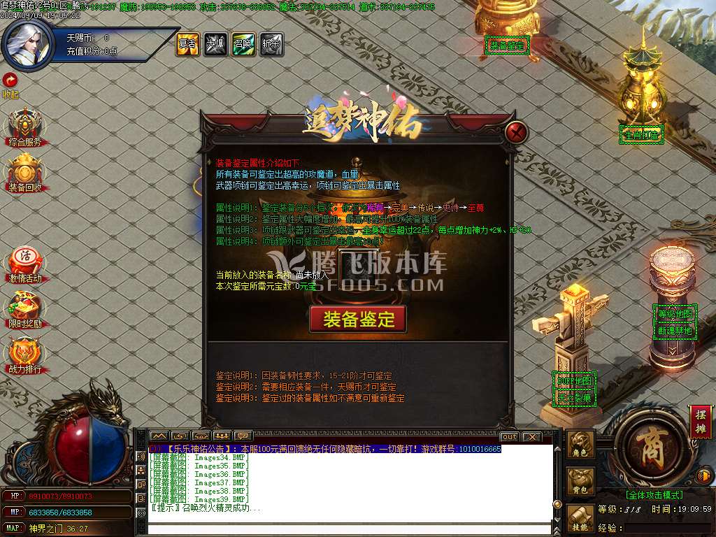 独家新追梦神佑单职业-esp插件