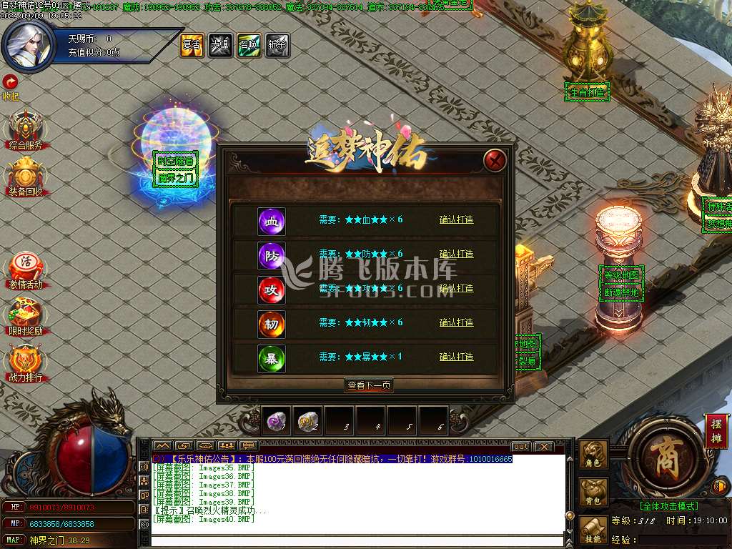 独家新追梦神佑单职业-esp插件