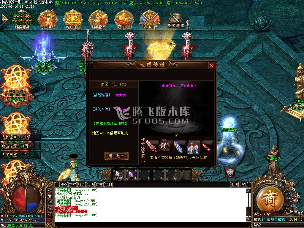 独家新神龙大极品单职业-esp插件
