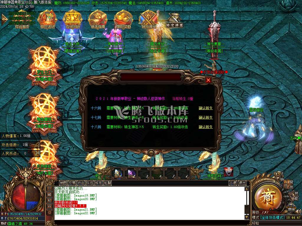 独家新神龙大极品单职业-esp插件