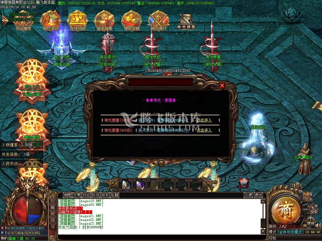 独家新神龙大极品单职业-esp插件