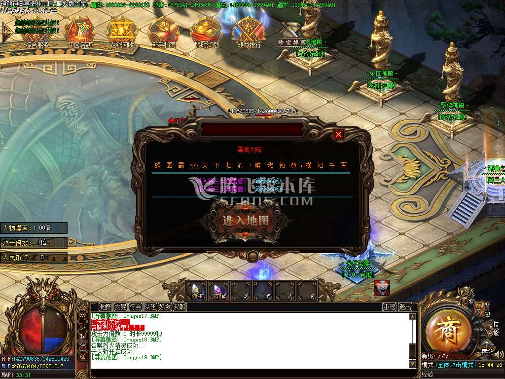 独家新神龙大极品单职业-esp插件