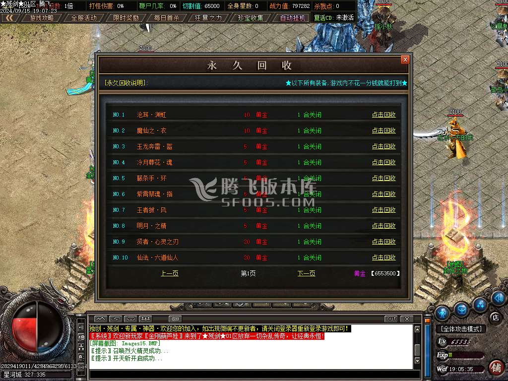 残剑剑战八荒特色专属单职业-esp插件