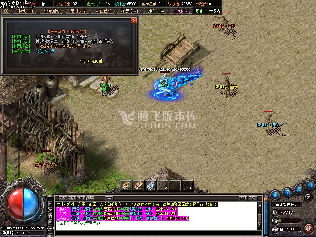 残剑剑战八荒特色专属单职业-esp插件