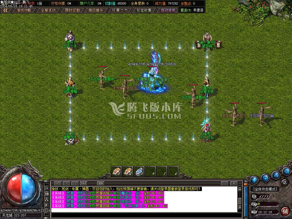残剑剑战八荒特色专属单职业-esp插件