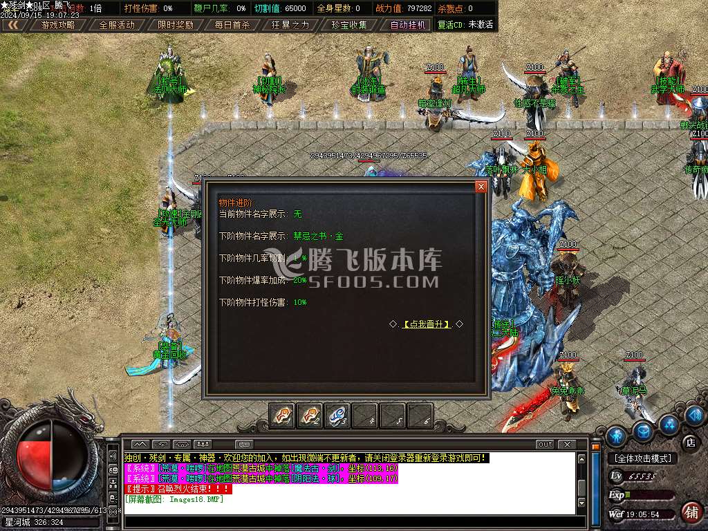残剑剑战八荒特色专属单职业-esp插件