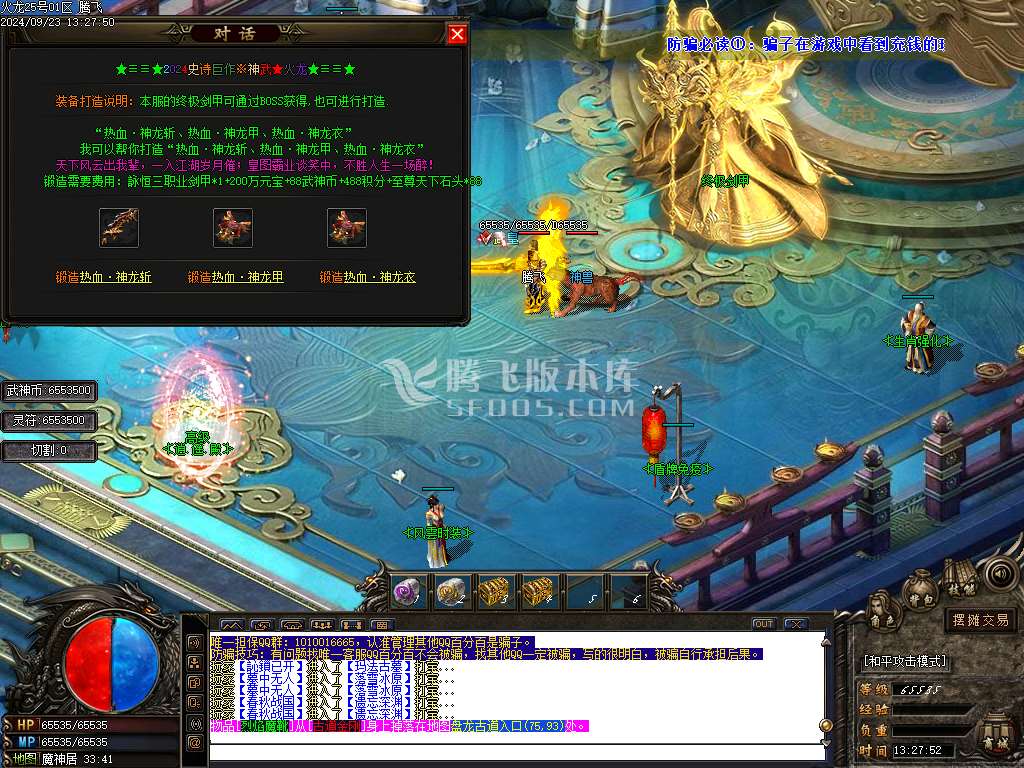 1.80轻微变元素神武火龙三职业-esp插件