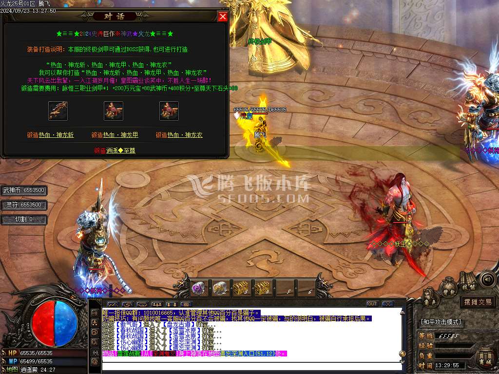 1.80轻微变元素神武火龙三职业-esp插件