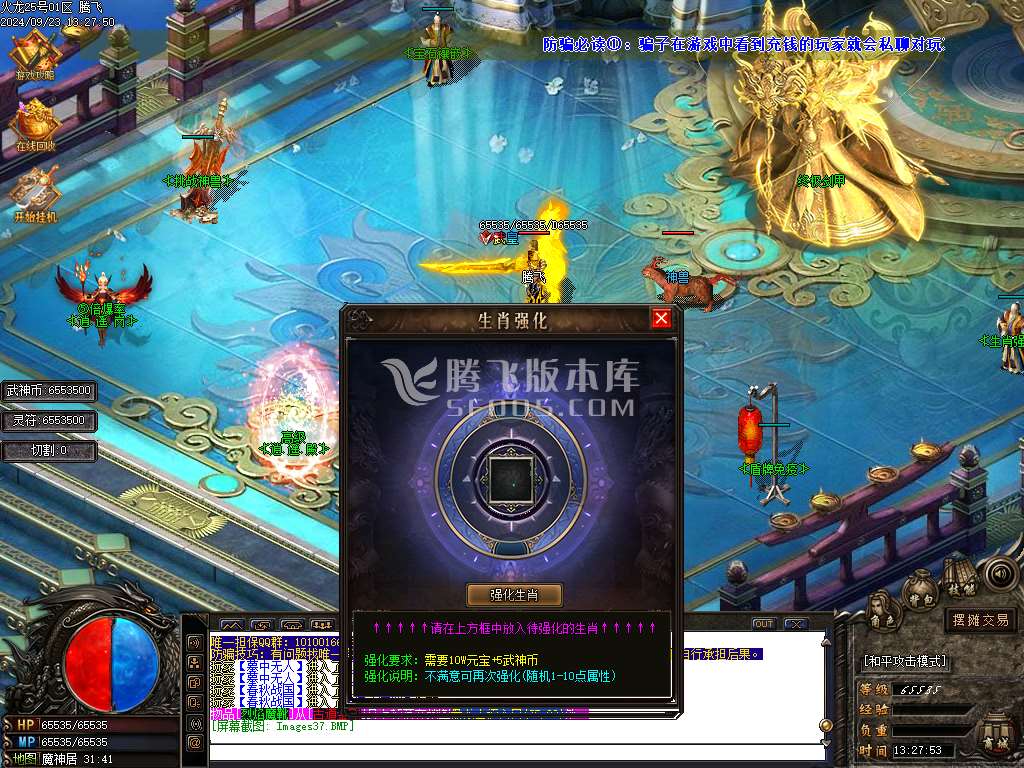 1.80轻微变元素神武火龙三职业-esp插件