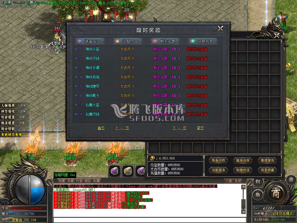 1.76太古神王三职业复古专属-esp插件