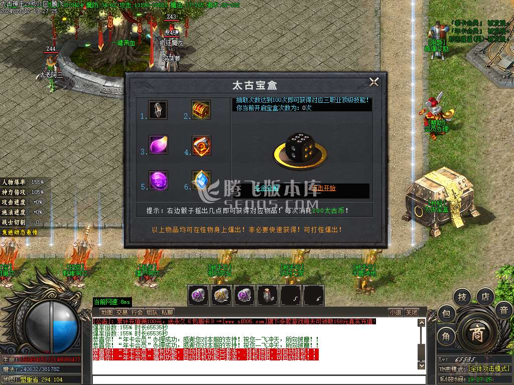 1.76太古神王三职业复古专属-esp插件