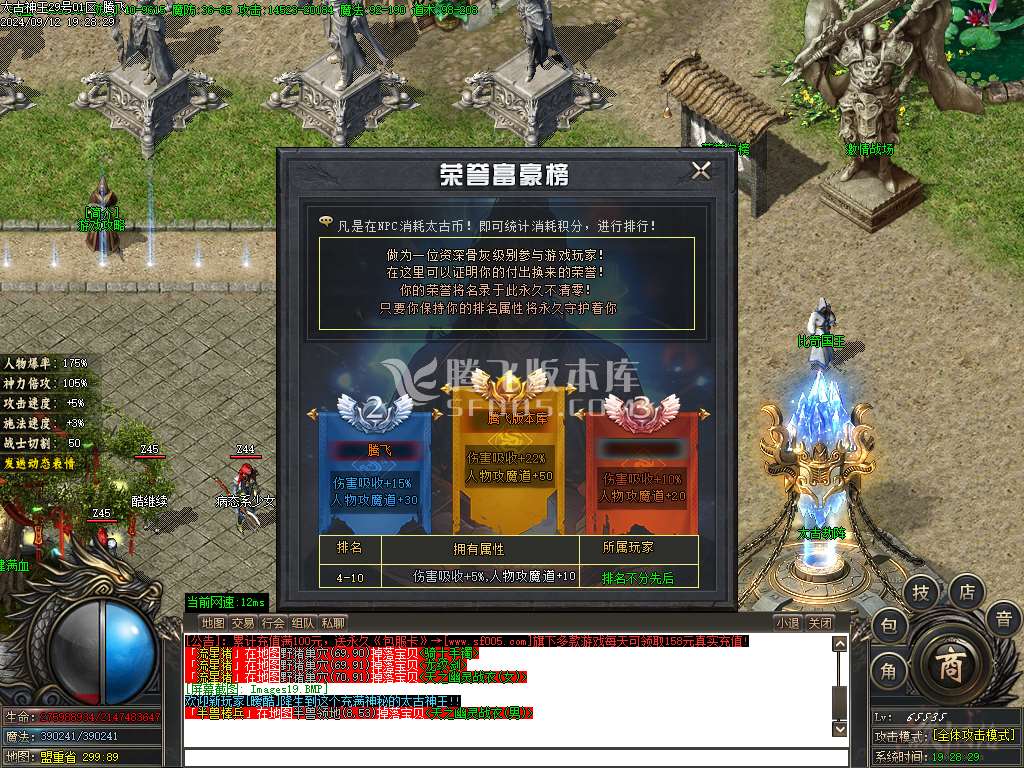 1.76太古神王三职业复古专属-esp插件