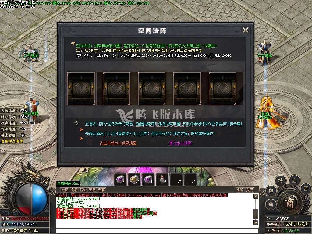 1.76太古神王三职业复古专属-esp插件