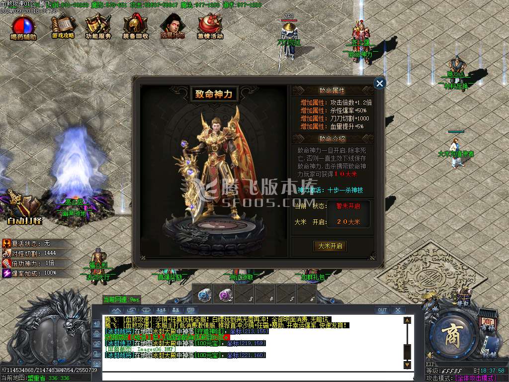 血煞攻速单职业-esp插件