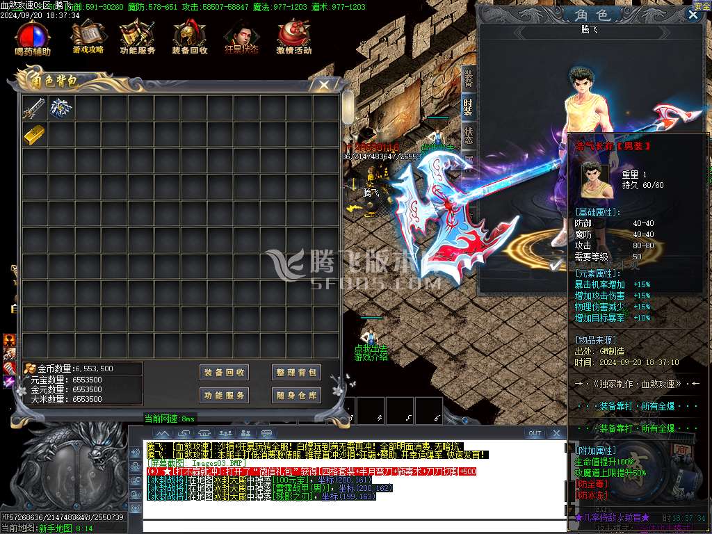 血煞攻速单职业-esp插件