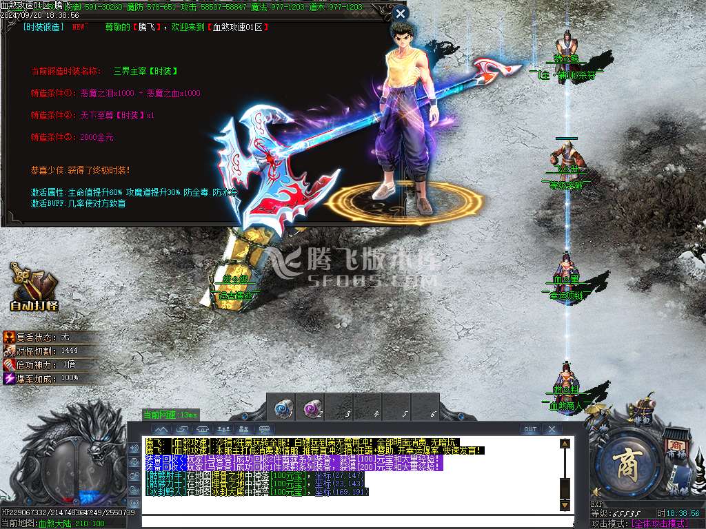 血煞攻速单职业-esp插件