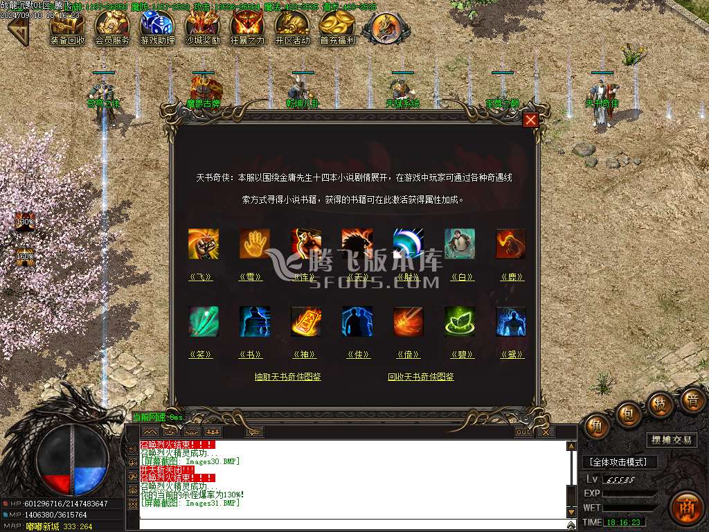 战龙沉默公益复古三职业-esp插件