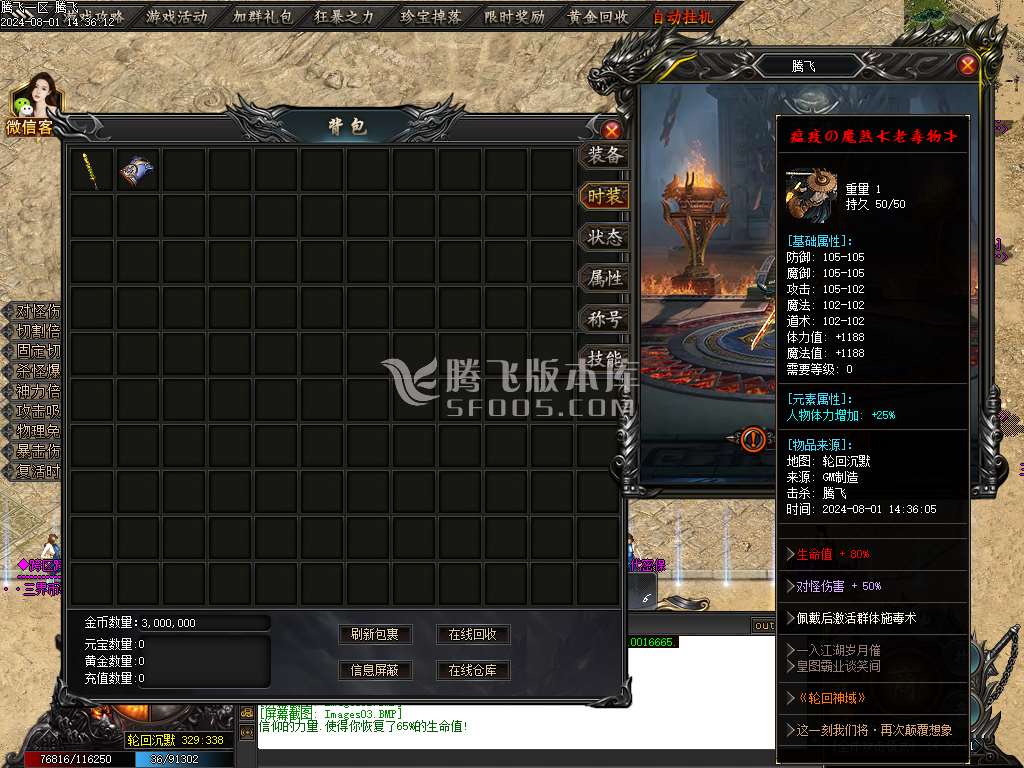 王者之战魔刃online专属神器单职业