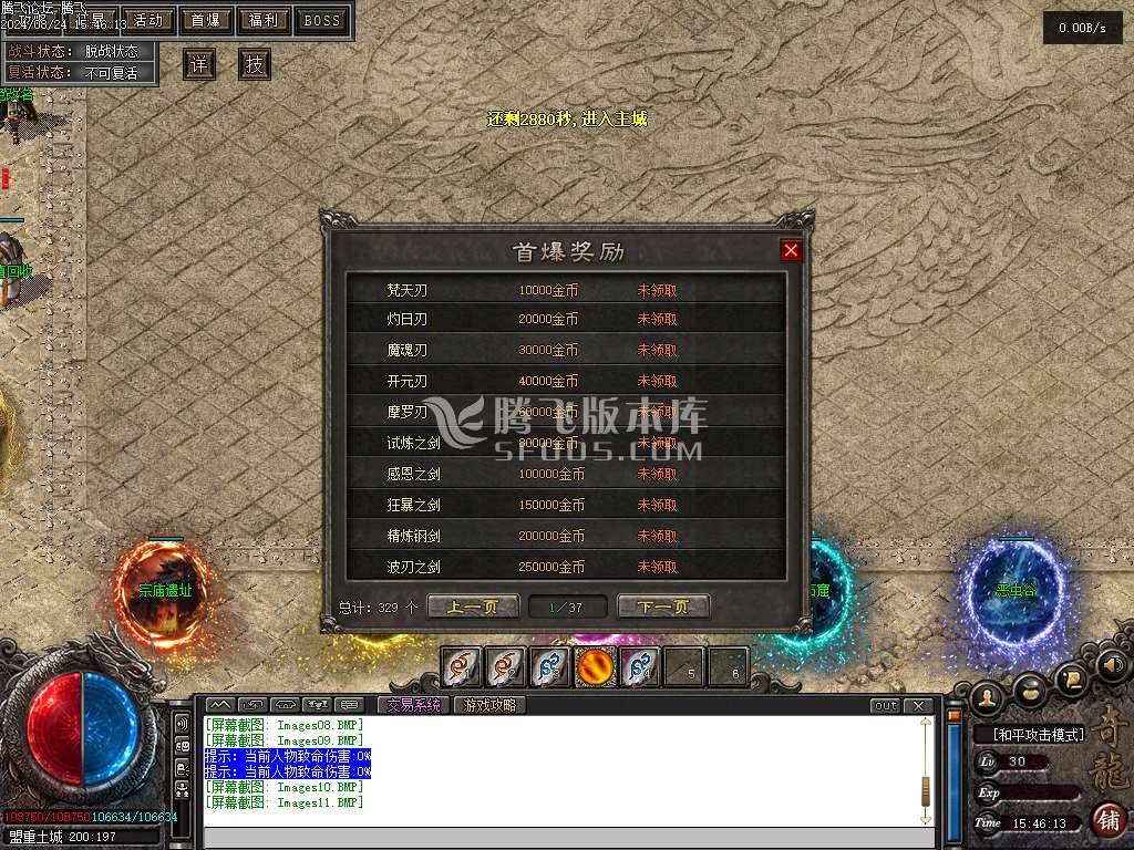 奇龙战纪专属神器单职业