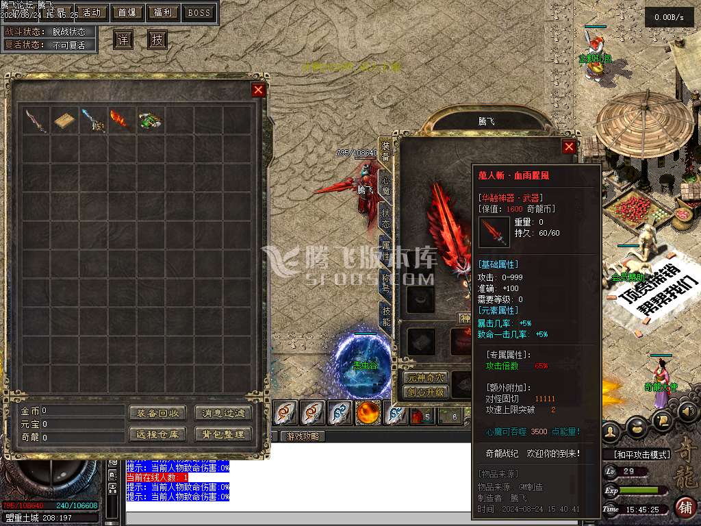 奇龙战纪专属神器单职业