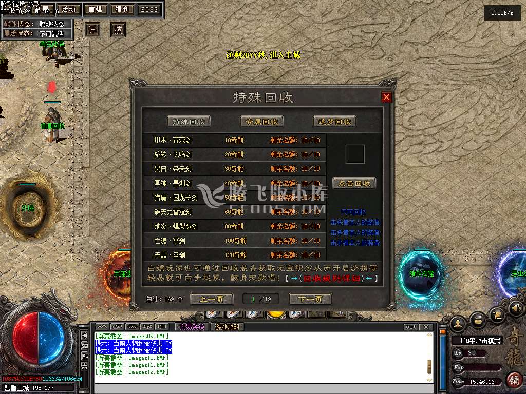 奇龙战纪专属神器单职业