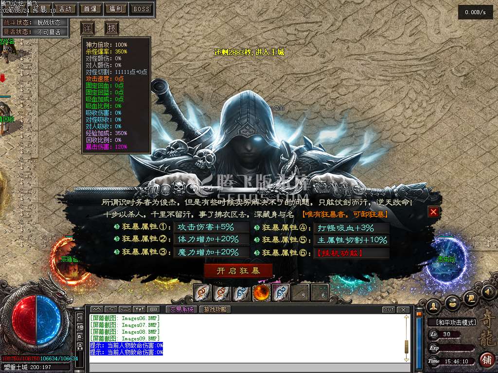 奇龙战纪专属神器单职业
