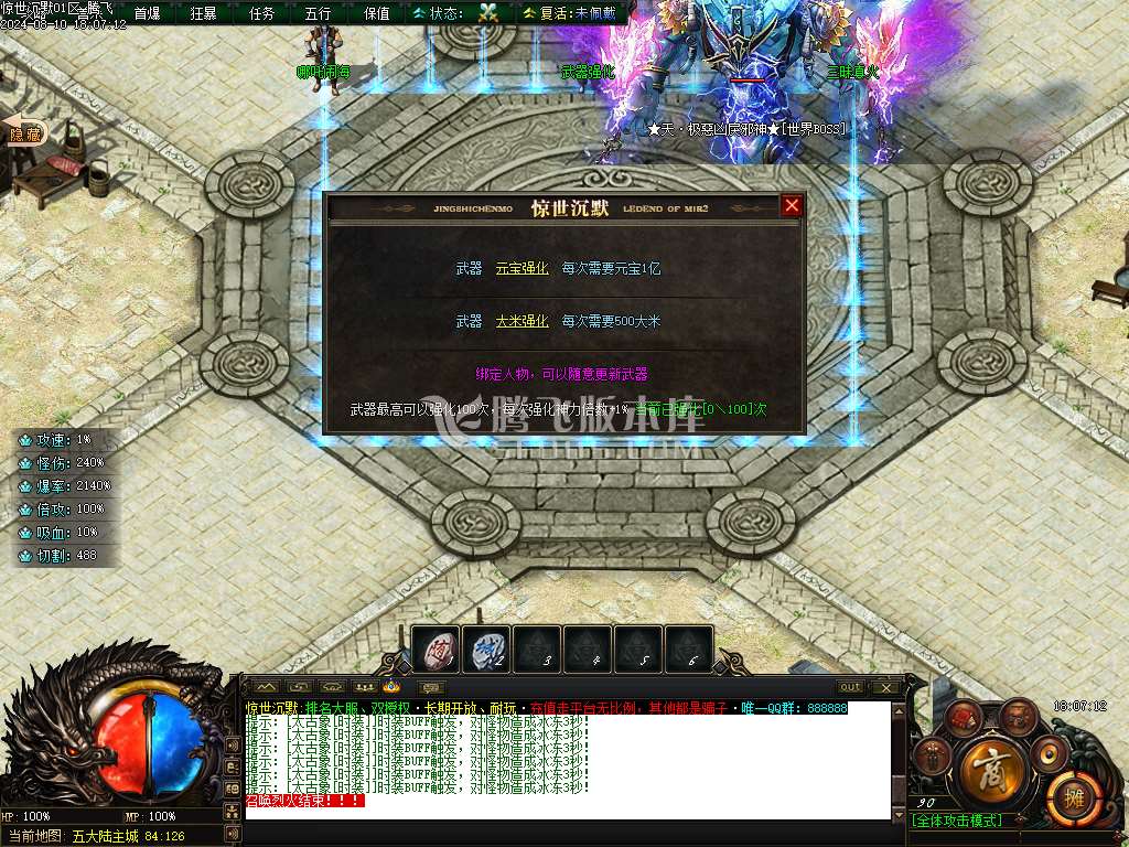 惊世沉默专属神器单职业