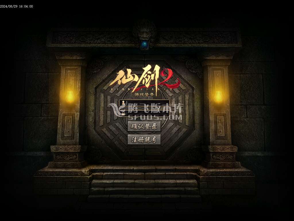 大服仙剑2剧情专属沉默单职业