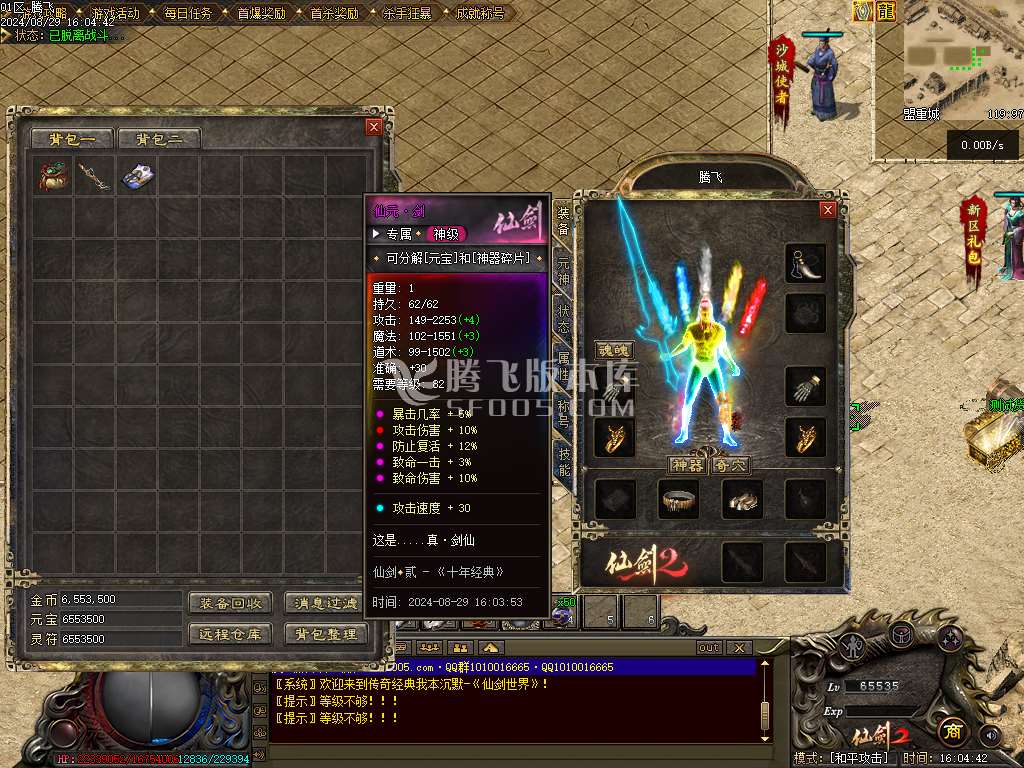 大服仙剑2剧情专属沉默单职业