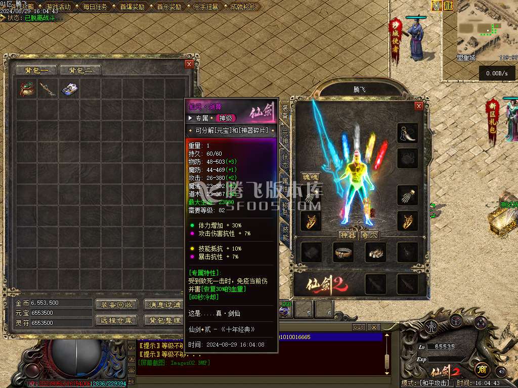 大服仙剑2剧情专属沉默单职业